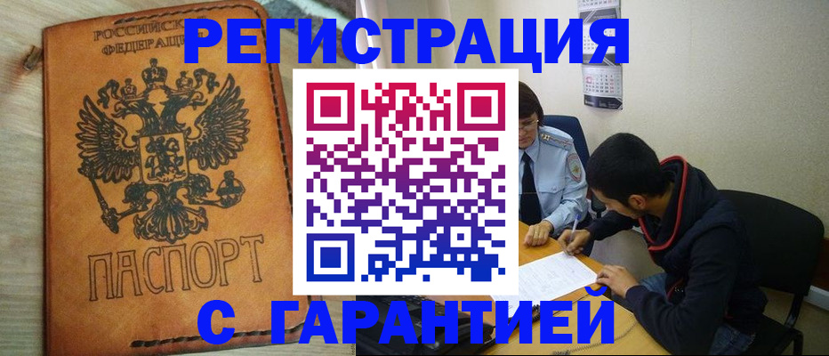 временная регистрация надежно в Зеленоградске