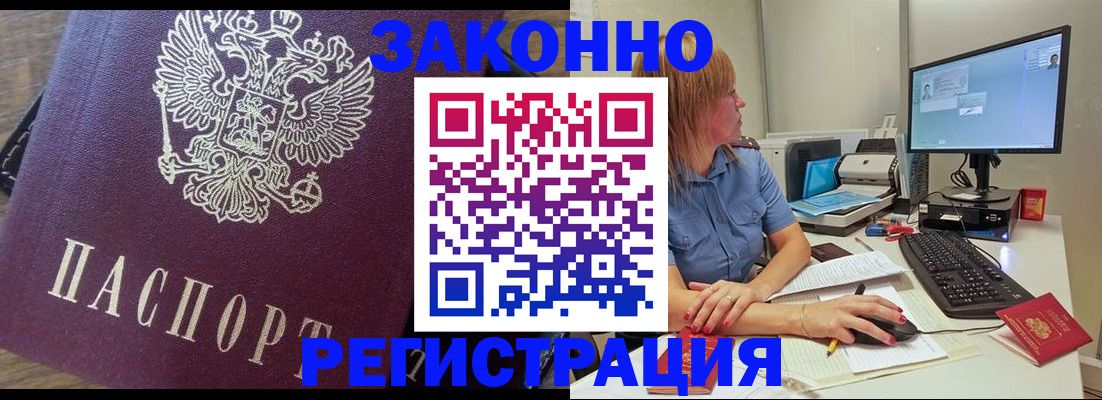 прописка иностранных граждан в Зеленоградске