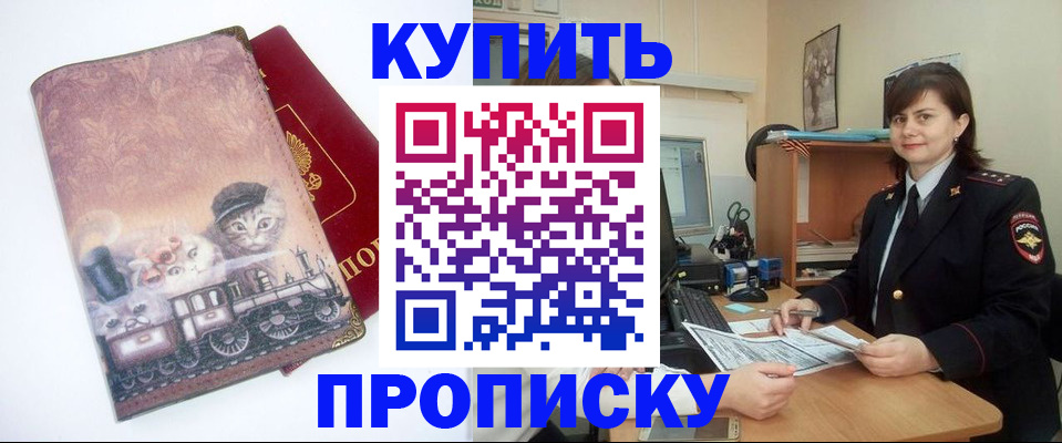 прописка в Зеленоградске